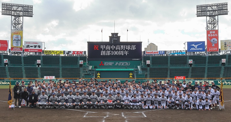 甲南中高野球部 創部100周年記念